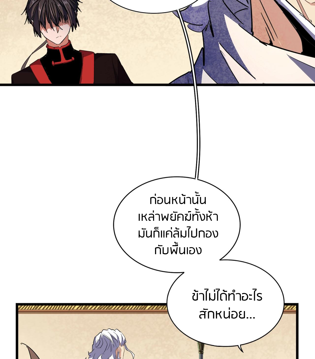 Magic Emperor ตอนที่ 299 แปลไทย รูปที่ 15