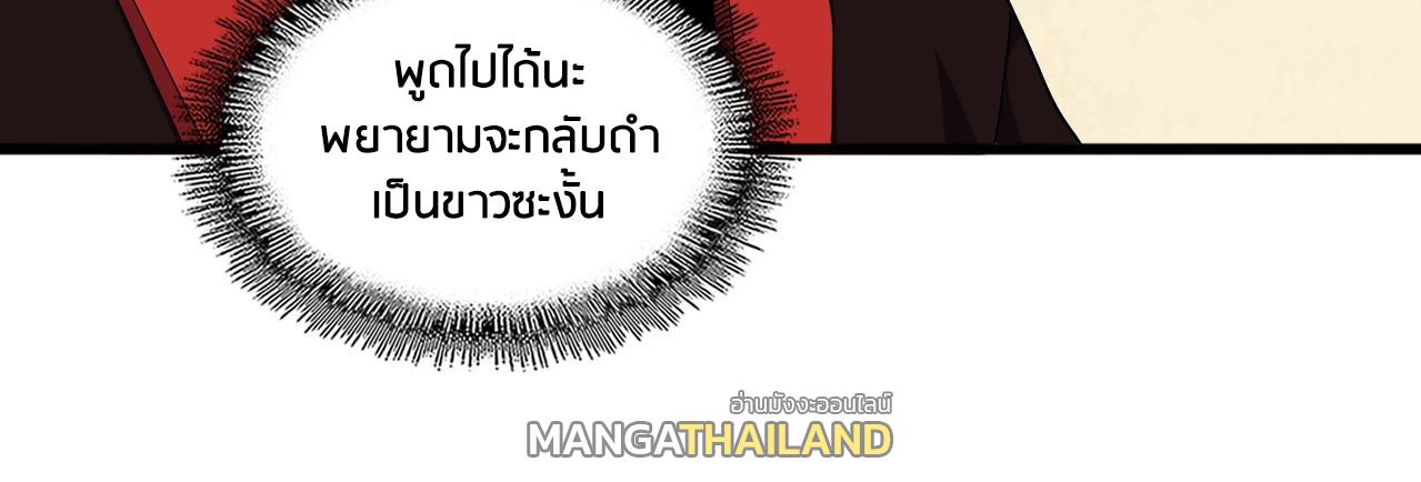 Magic Emperor ตอนที่ 299 แปลไทย รูปที่ 19