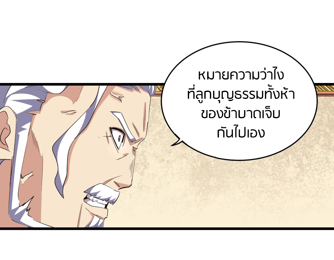 Magic Emperor ตอนที่ 299 แปลไทย รูปที่ 20