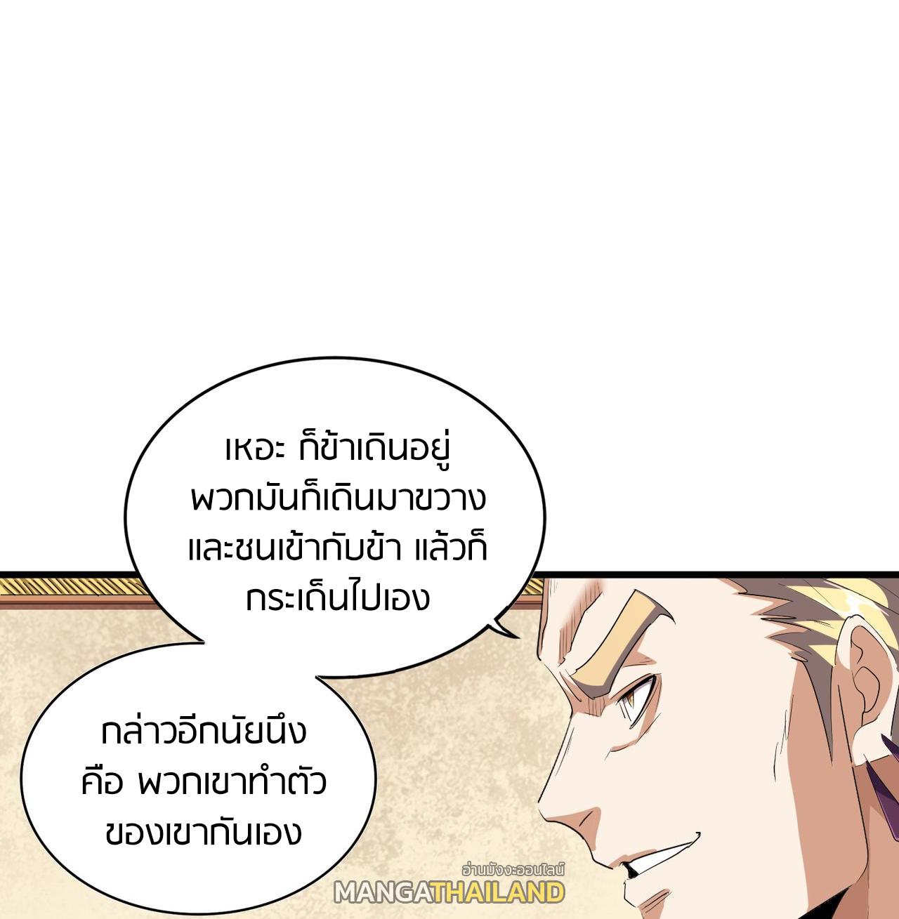 Magic Emperor ตอนที่ 299 แปลไทย รูปที่ 21