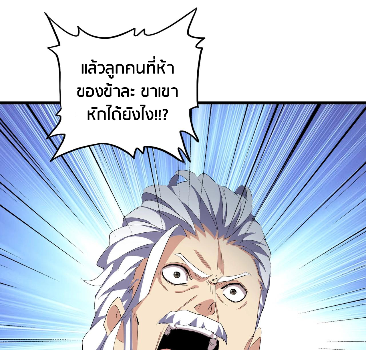 Magic Emperor ตอนที่ 299 แปลไทย รูปที่ 23