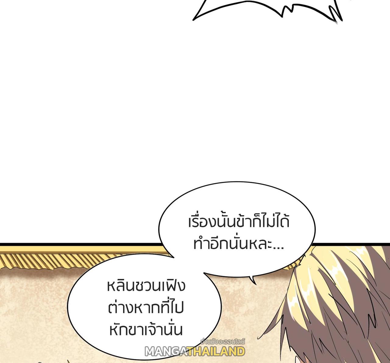 Magic Emperor ตอนที่ 299 แปลไทย รูปที่ 25