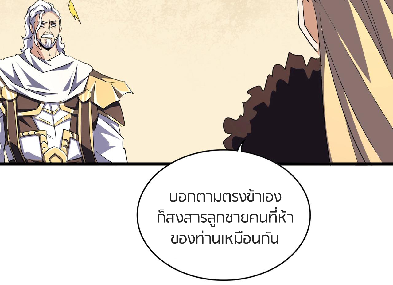 Magic Emperor ตอนที่ 299 แปลไทย รูปที่ 26