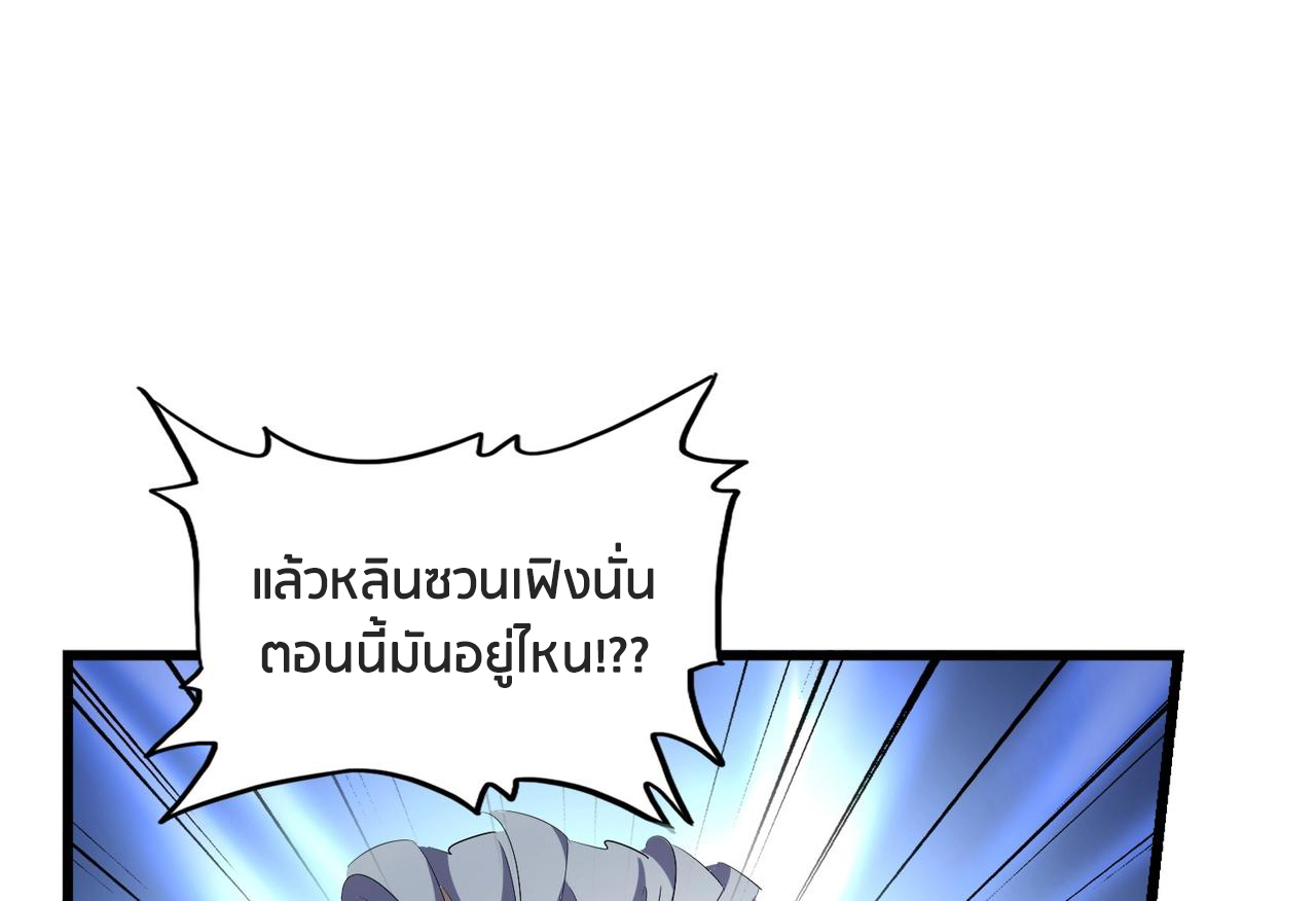 Magic Emperor ตอนที่ 299 แปลไทย รูปที่ 27