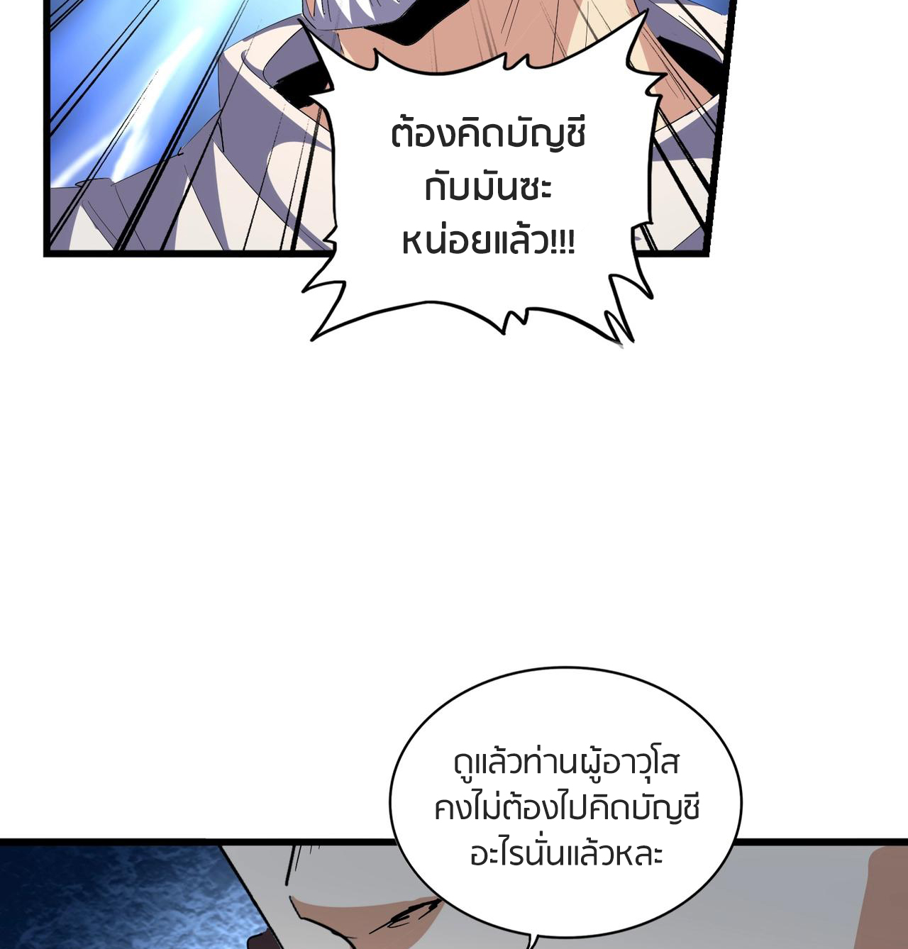 Magic Emperor ตอนที่ 299 แปลไทย รูปที่ 29