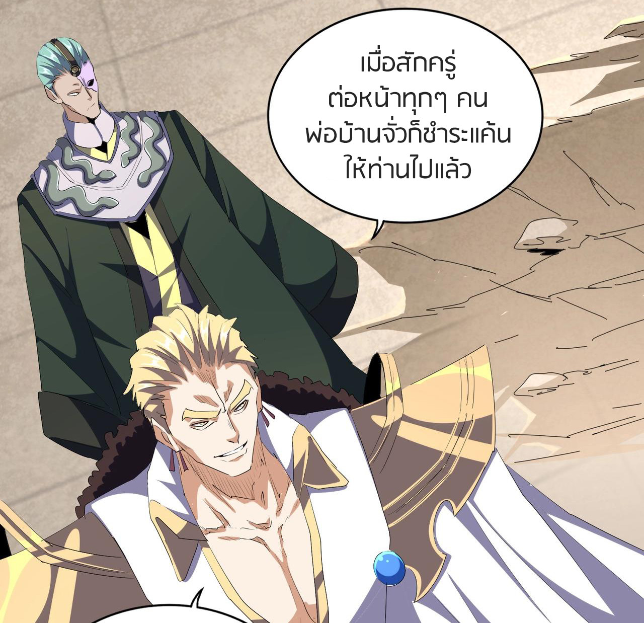 Magic Emperor ตอนที่ 299 แปลไทย รูปที่ 32