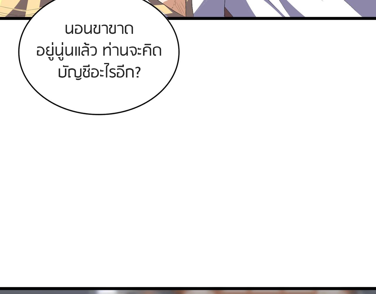 Magic Emperor ตอนที่ 299 แปลไทย รูปที่ 33