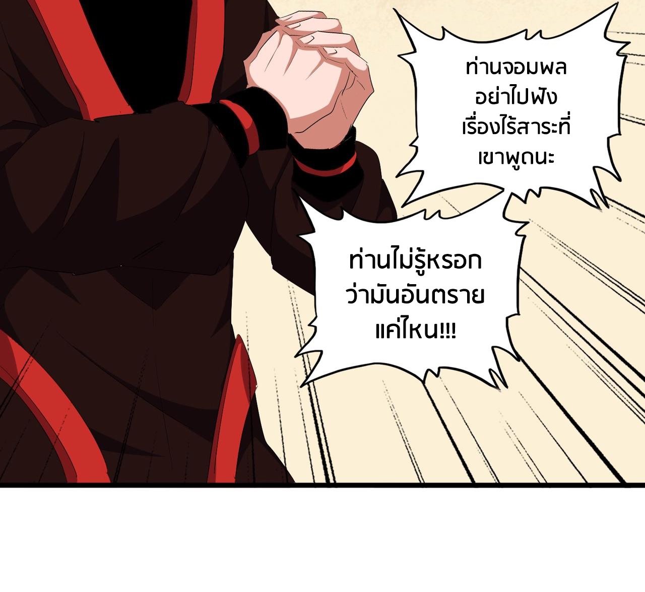 Magic Emperor ตอนที่ 299 แปลไทย รูปที่ 39