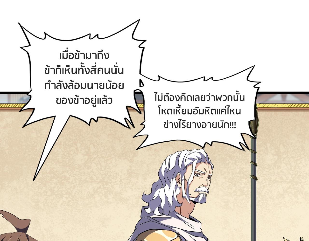 Magic Emperor ตอนที่ 299 แปลไทย รูปที่ 41