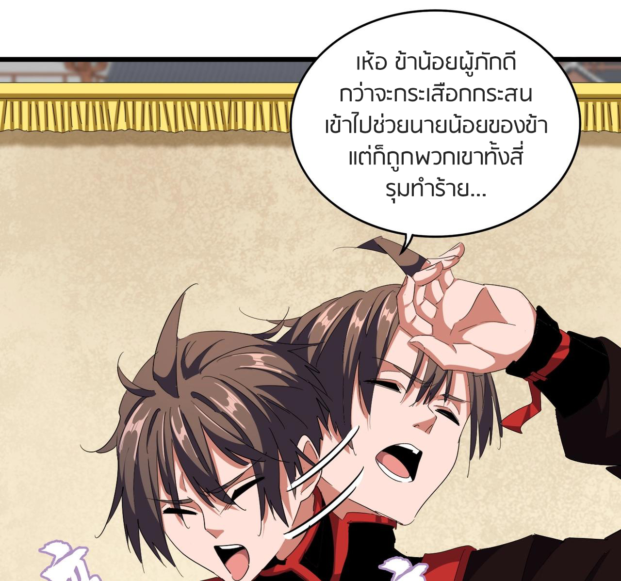 Magic Emperor ตอนที่ 299 แปลไทย รูปที่ 43