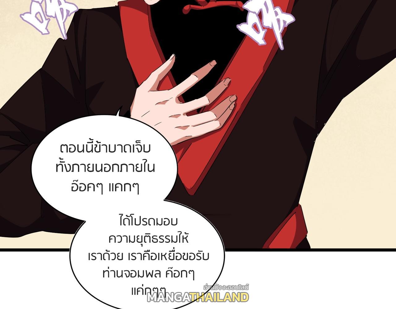 Magic Emperor ตอนที่ 299 แปลไทย รูปที่ 44