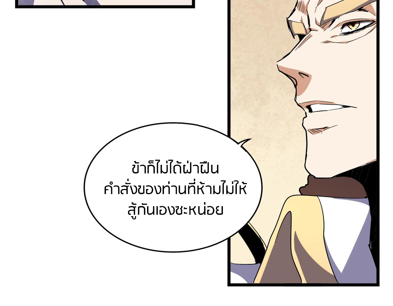 Magic Emperor ตอนที่ 299 แปลไทย รูปที่ 5