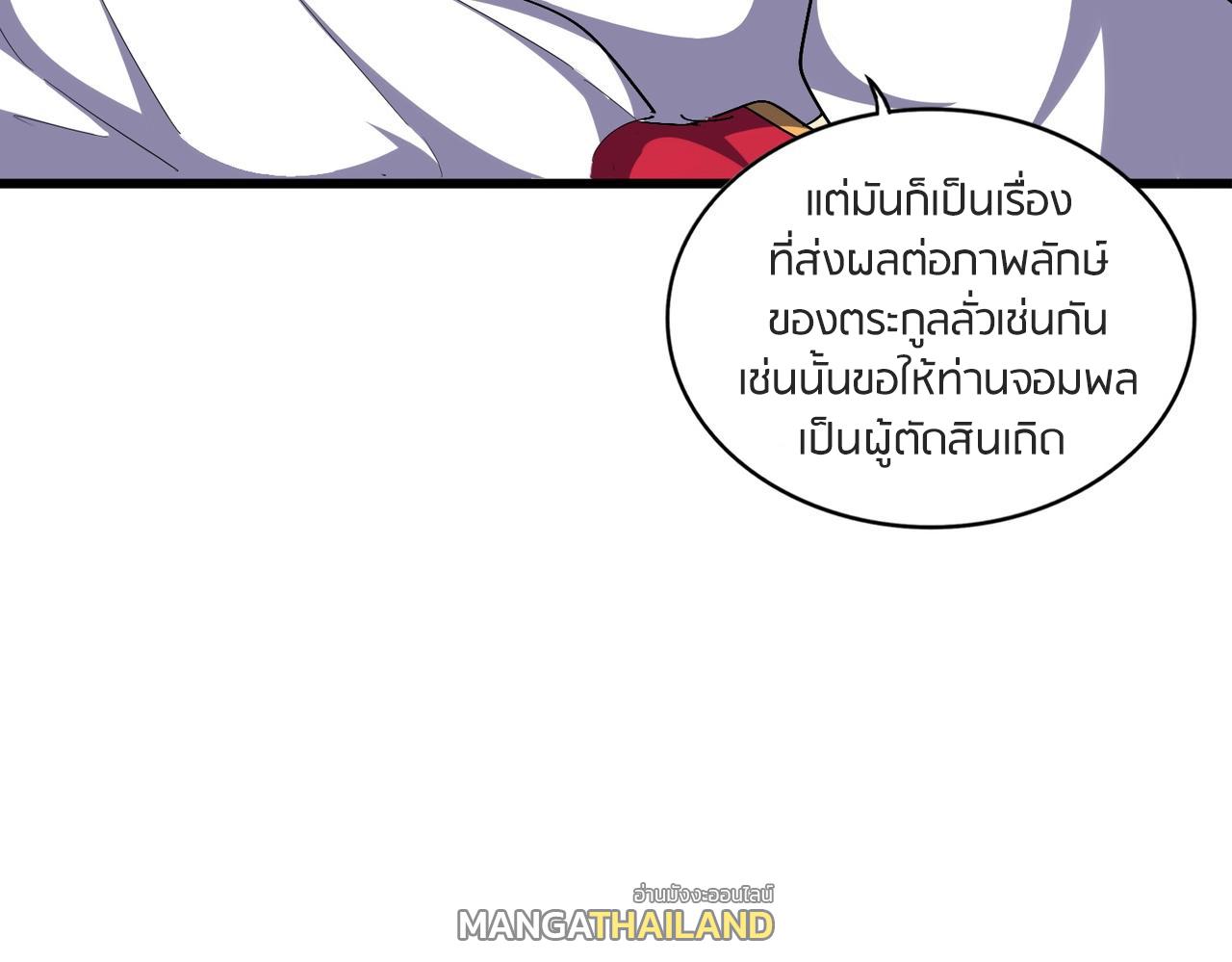 Magic Emperor ตอนที่ 299 แปลไทย รูปที่ 56