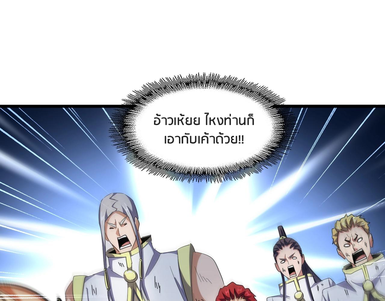 Magic Emperor ตอนที่ 299 แปลไทย รูปที่ 57