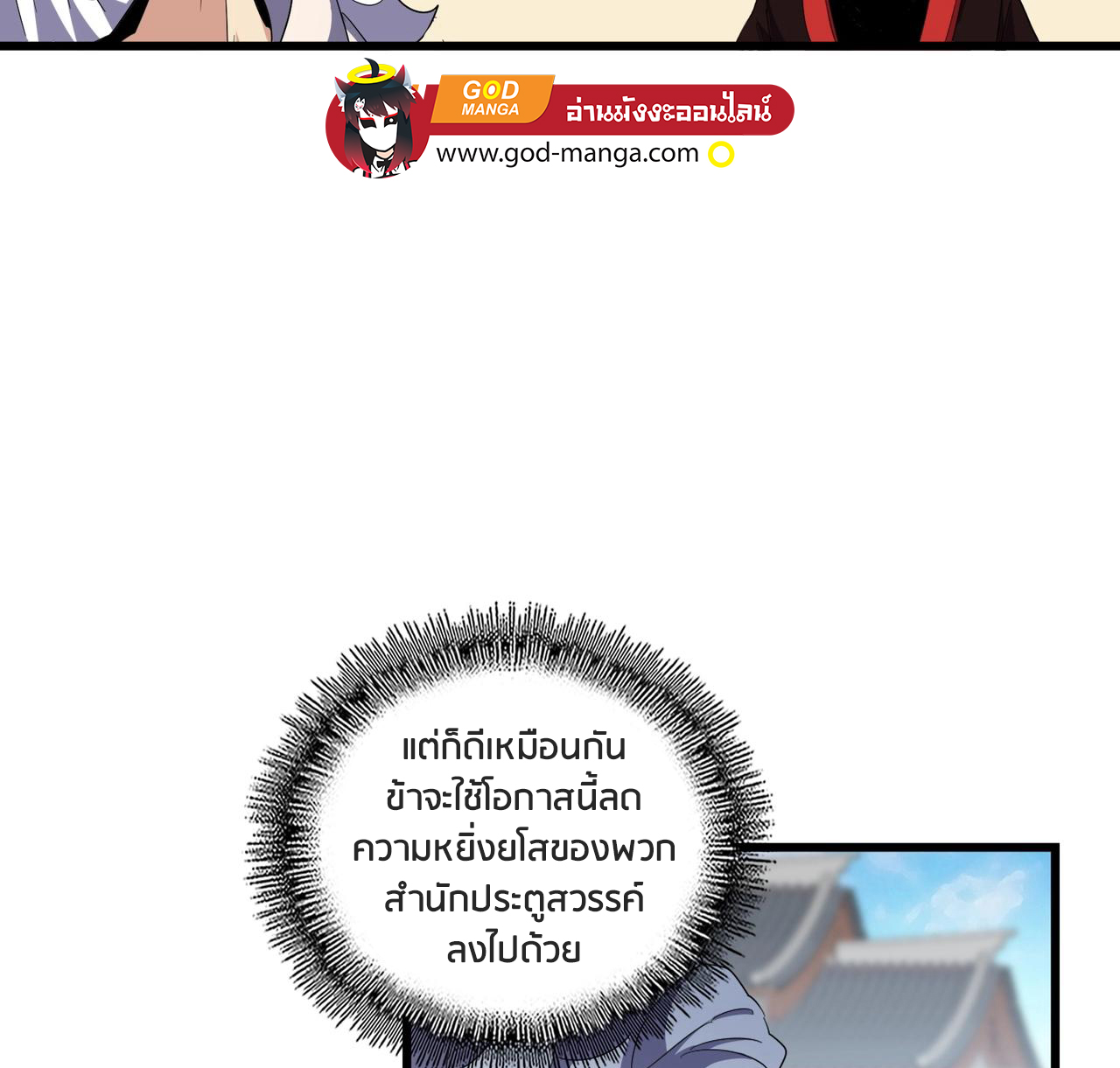 Magic Emperor ตอนที่ 299 แปลไทย รูปที่ 66