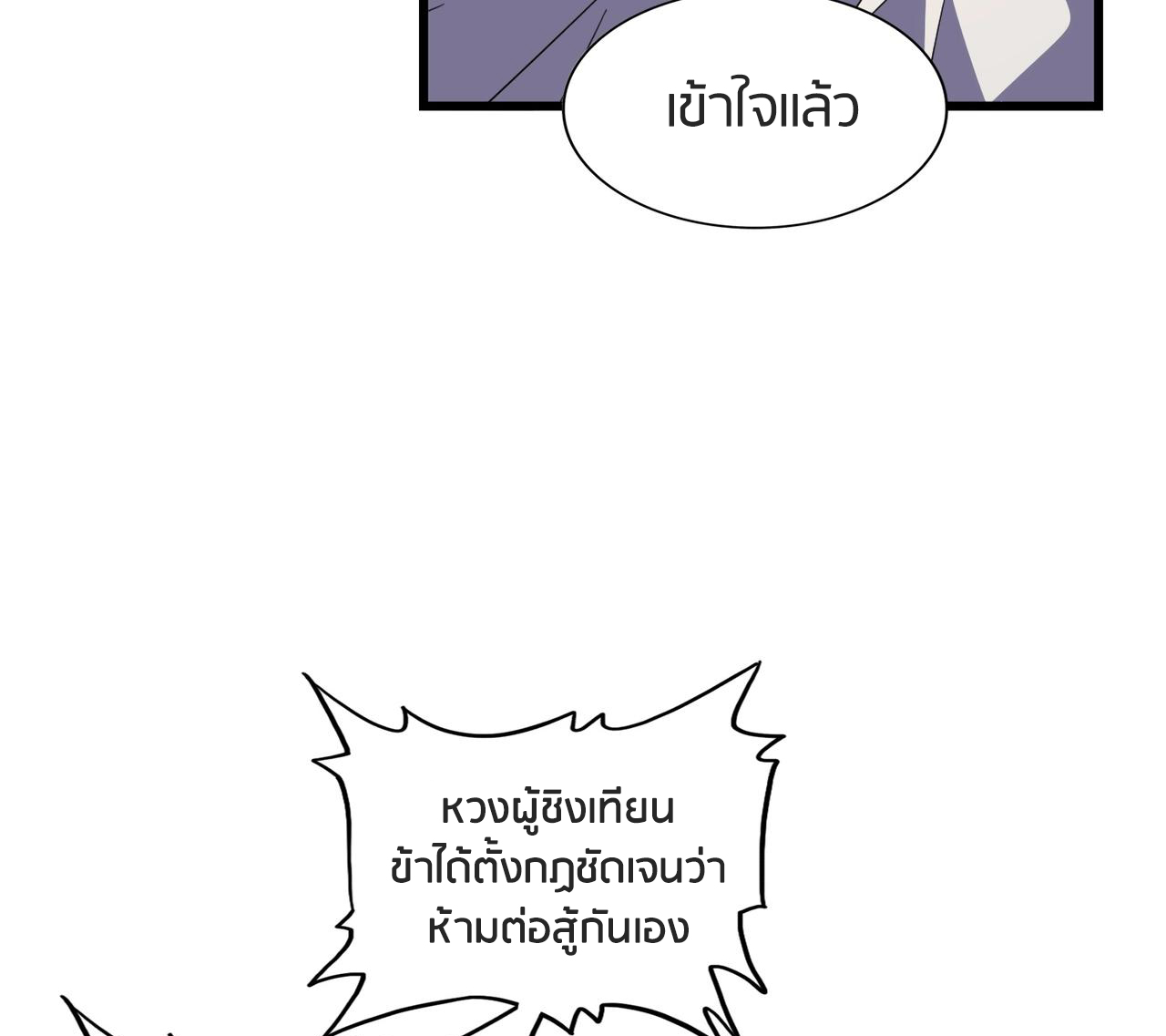 Magic Emperor ตอนที่ 299 แปลไทย รูปที่ 68