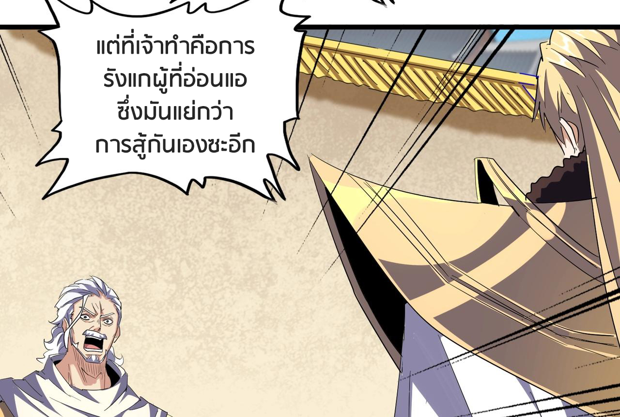 Magic Emperor ตอนที่ 299 แปลไทย รูปที่ 69