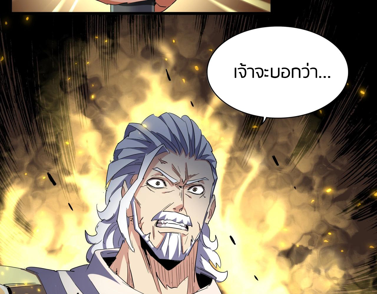 Magic Emperor ตอนที่ 299 แปลไทย รูปที่ 7