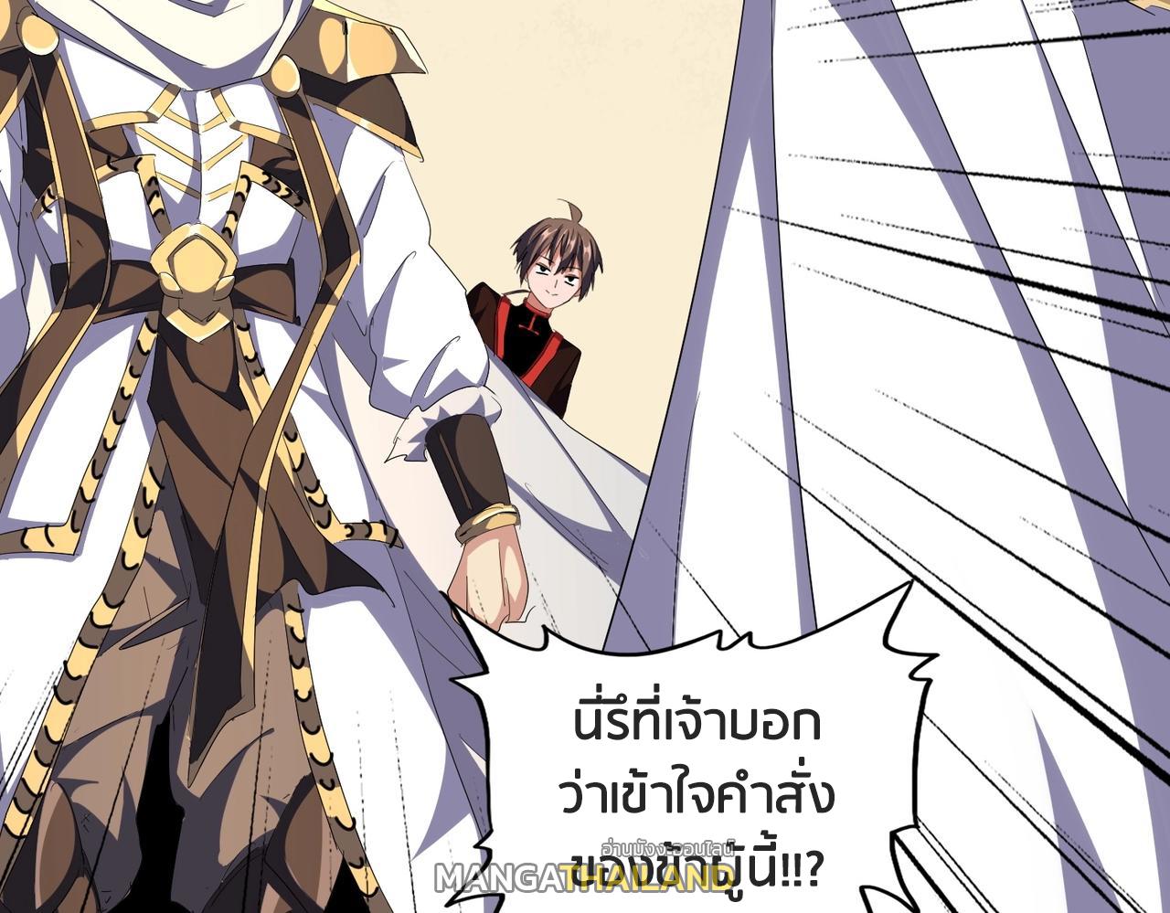 Magic Emperor ตอนที่ 299 แปลไทย รูปที่ 70