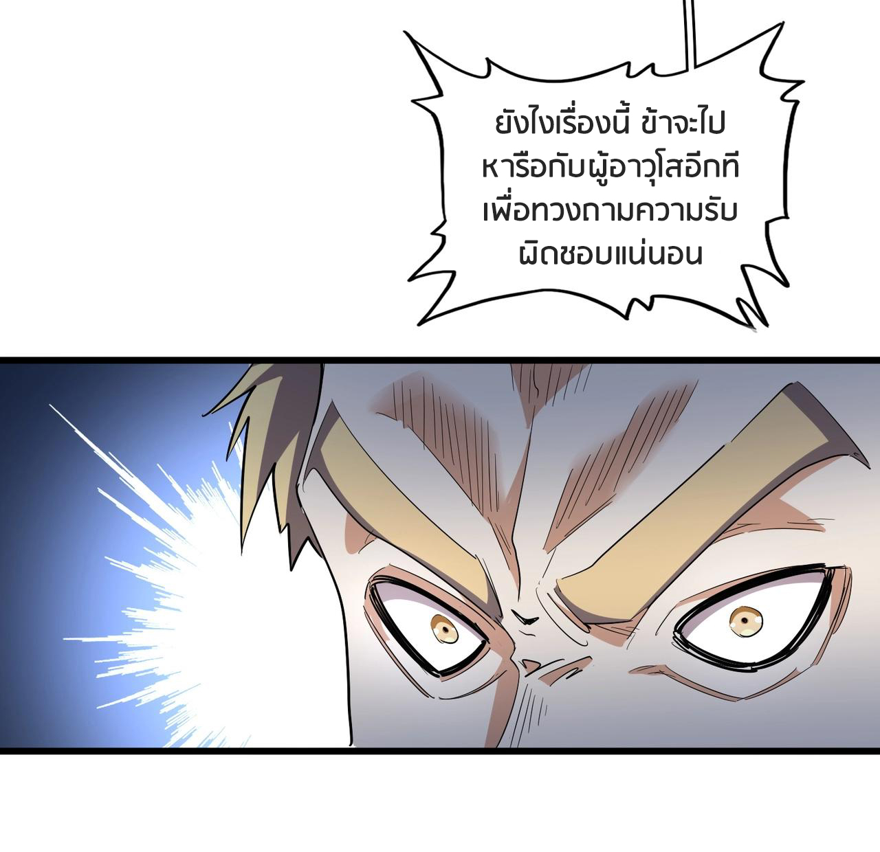 Magic Emperor ตอนที่ 299 แปลไทย รูปที่ 72