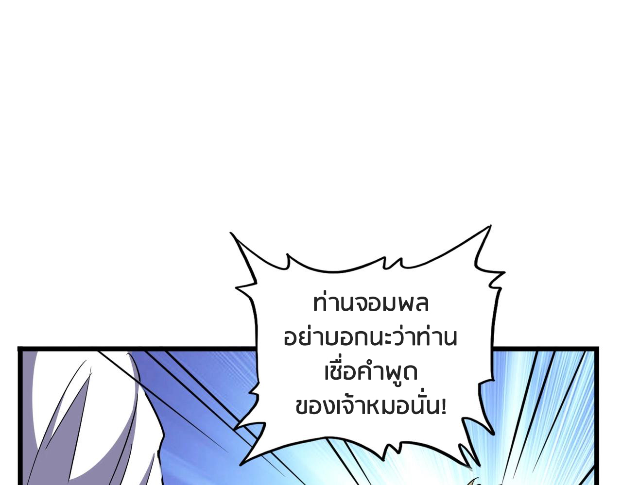 Magic Emperor ตอนที่ 299 แปลไทย รูปที่ 73