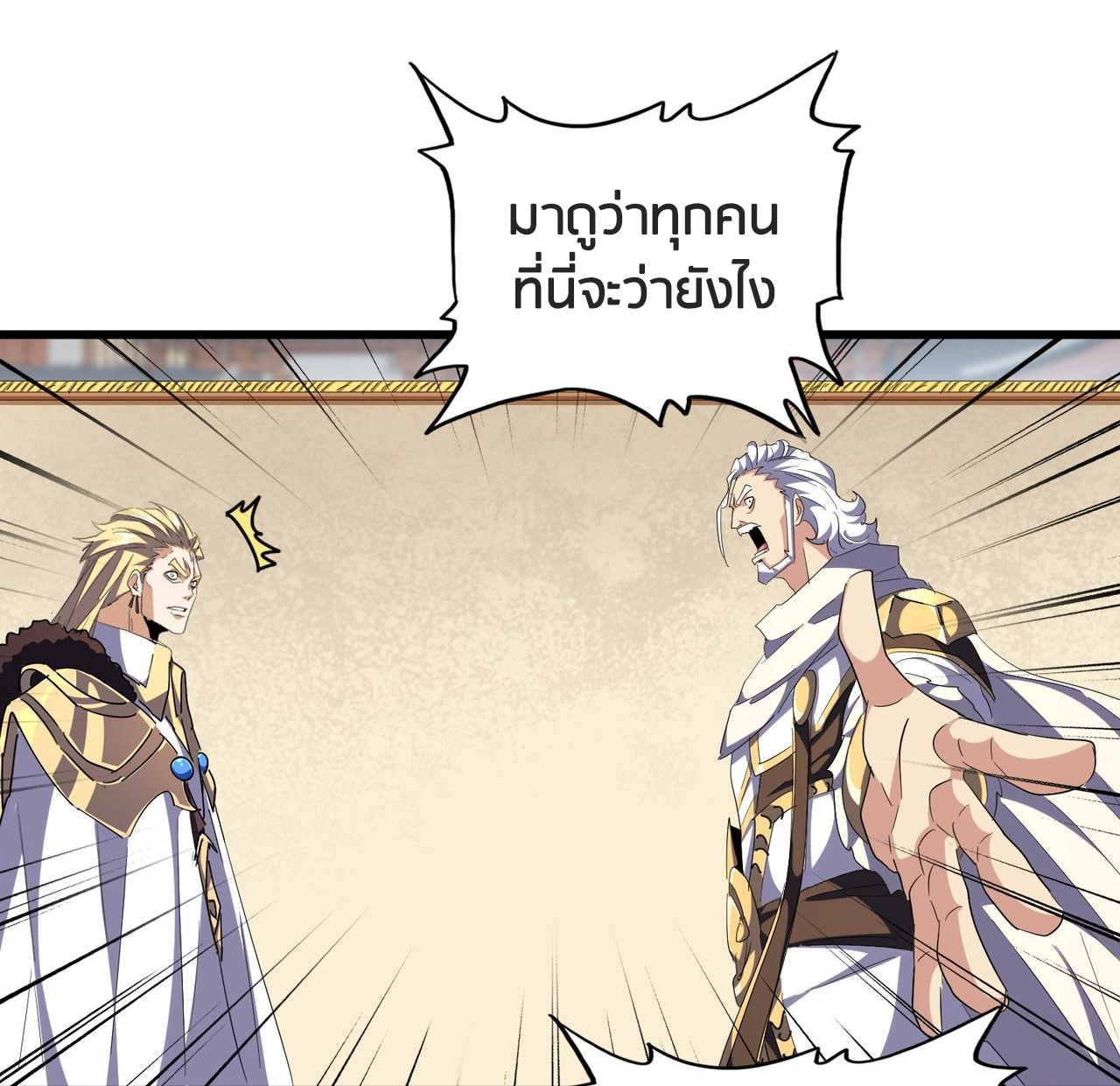 Magic Emperor ตอนที่ 299 แปลไทย รูปที่ 76