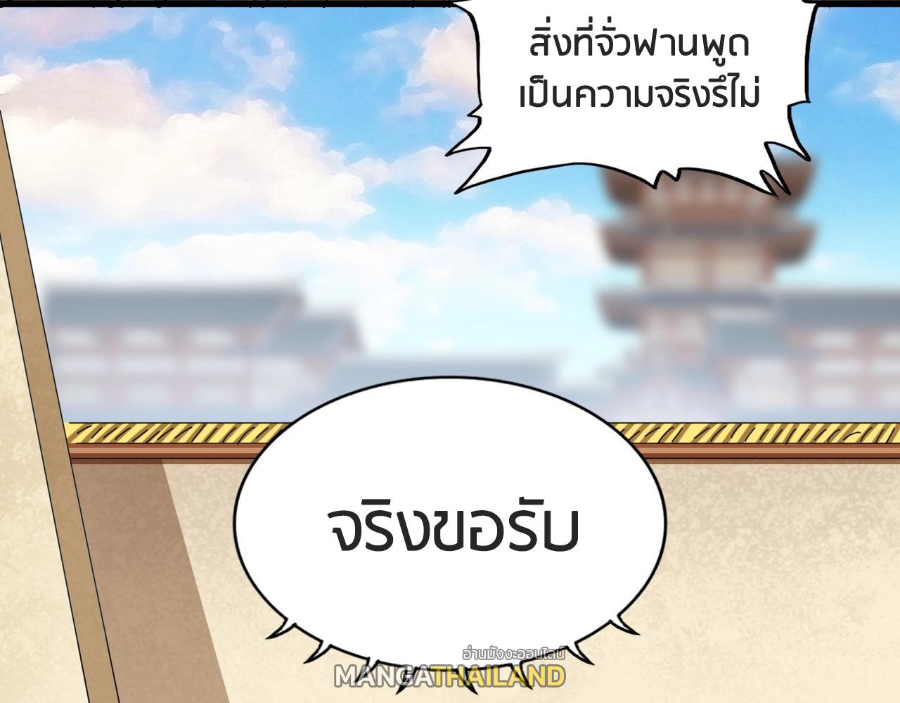 Magic Emperor ตอนที่ 299 แปลไทย รูปที่ 77