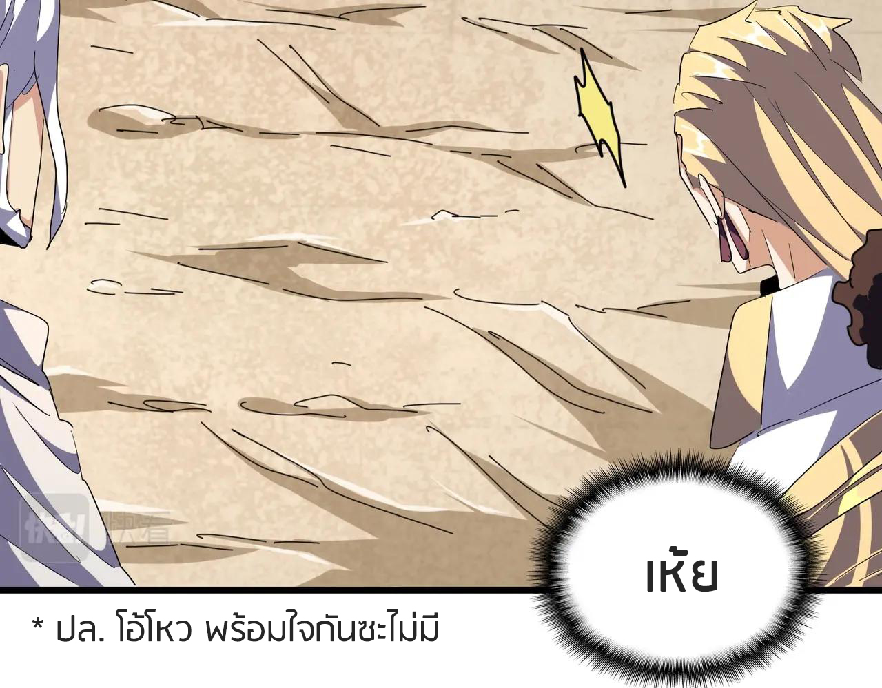 Magic Emperor ตอนที่ 299 แปลไทย รูปที่ 79