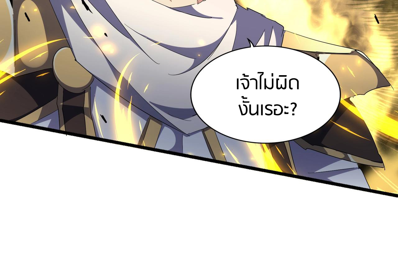 Magic Emperor ตอนที่ 299 แปลไทย รูปที่ 8