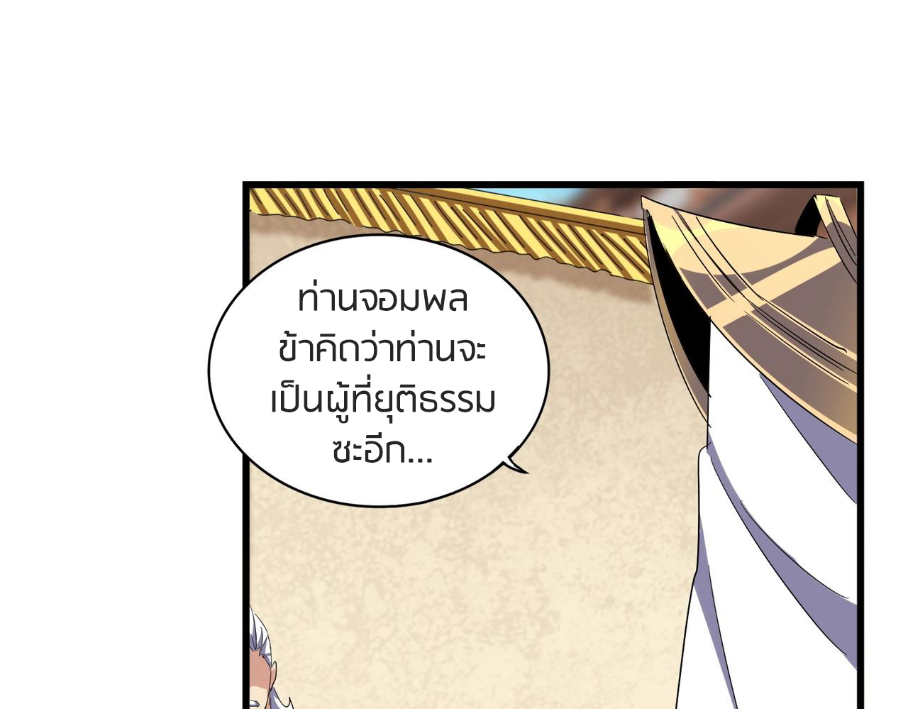 Magic Emperor ตอนที่ 299 แปลไทย รูปที่ 82