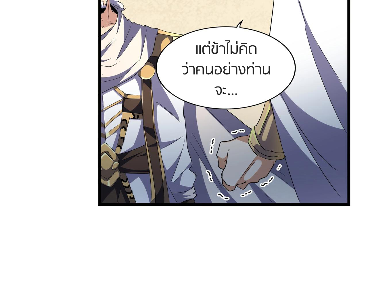 Magic Emperor ตอนที่ 299 แปลไทย รูปที่ 83