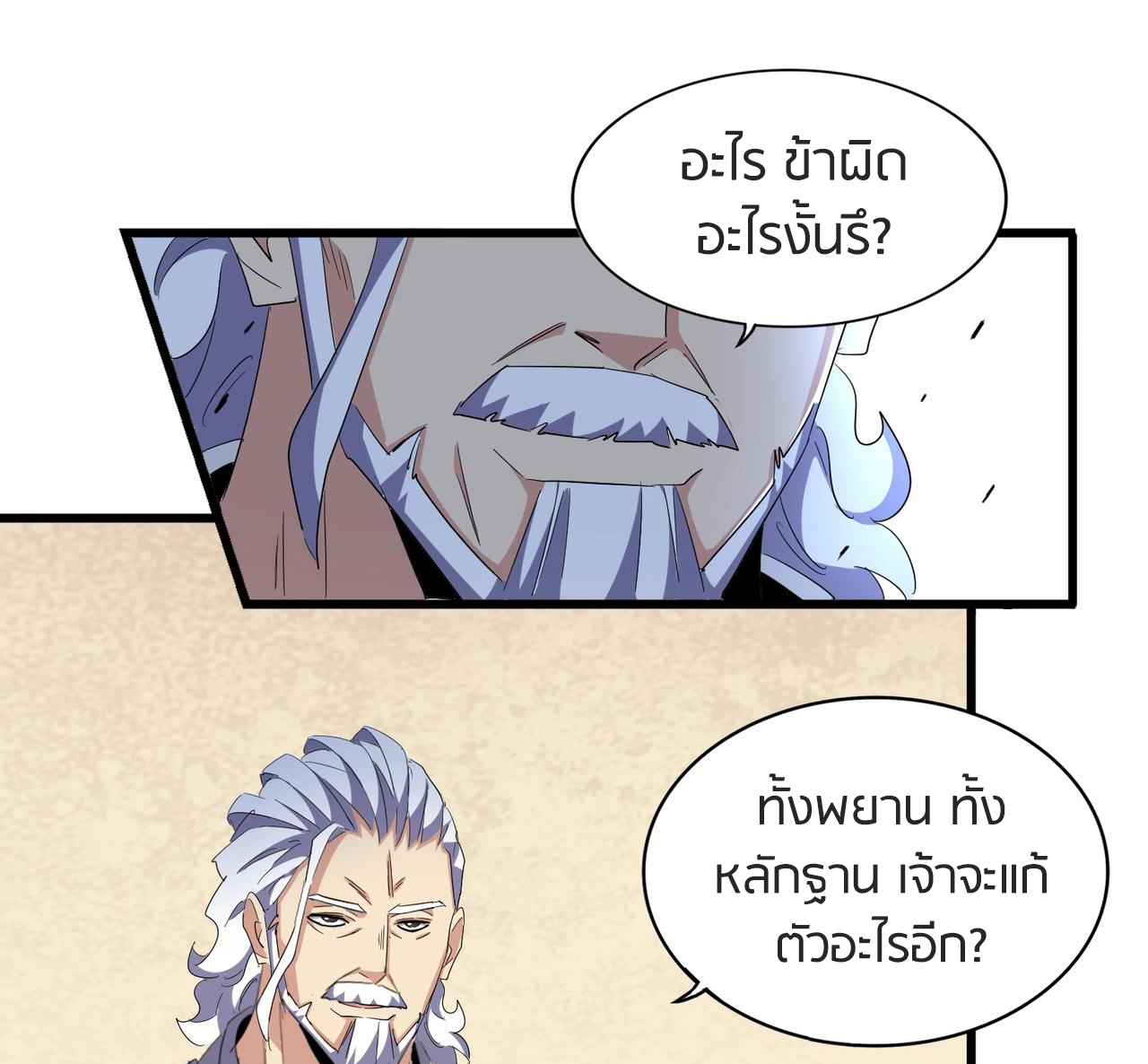 Magic Emperor ตอนที่ 299 แปลไทย รูปที่ 84