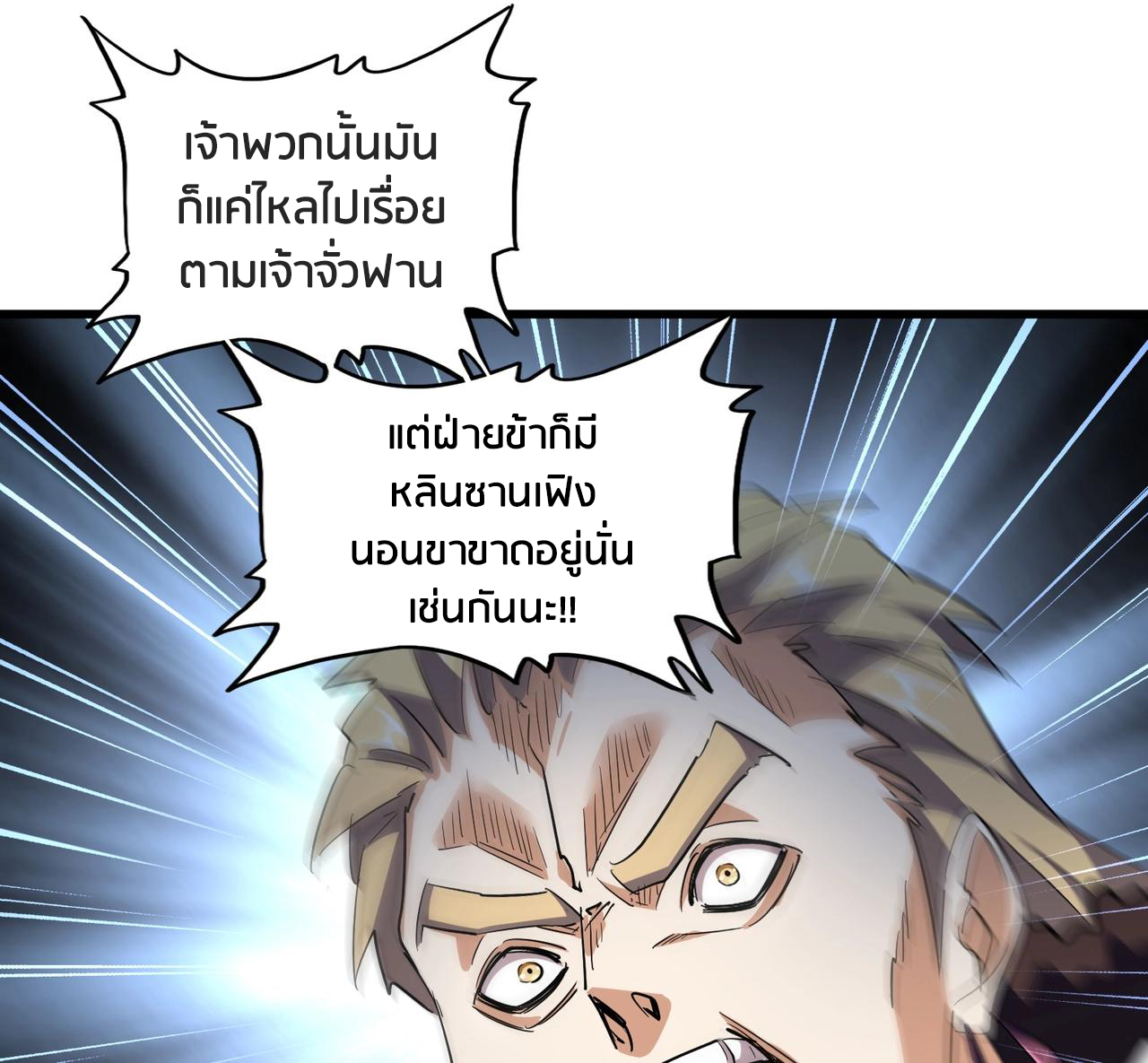 Magic Emperor ตอนที่ 299 แปลไทย รูปที่ 86