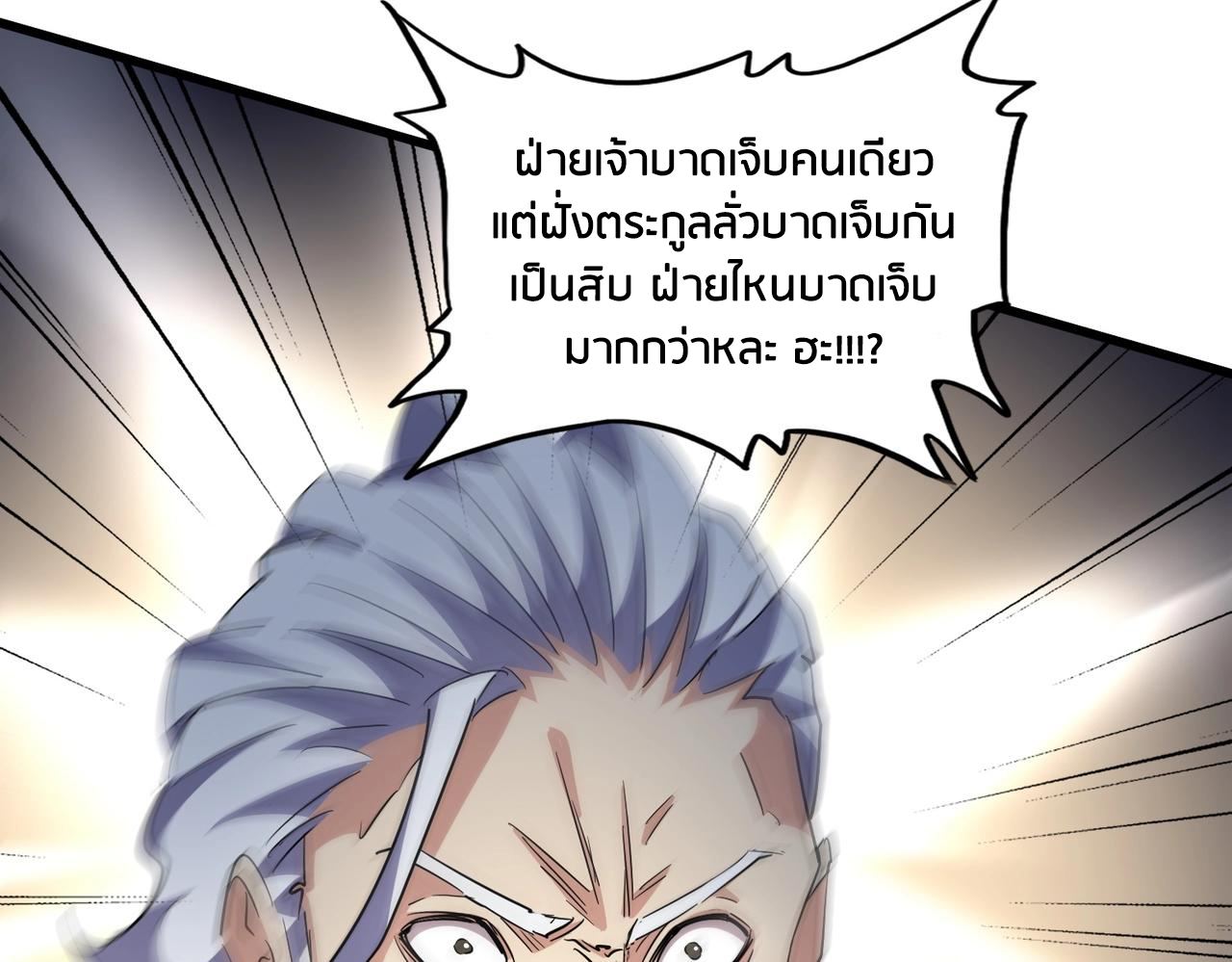 Magic Emperor ตอนที่ 299 แปลไทย รูปที่ 88