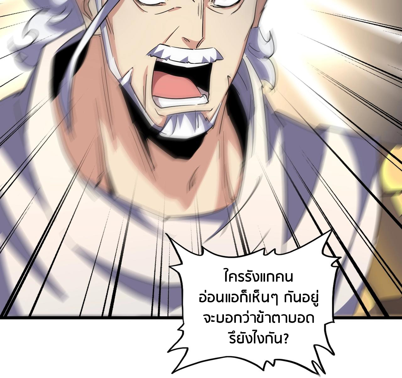 Magic Emperor ตอนที่ 299 แปลไทย รูปที่ 89