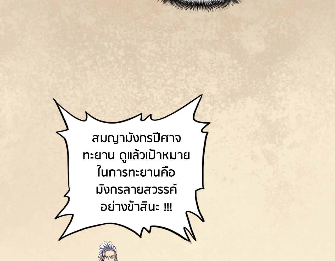 Magic Emperor ตอนที่ 299 แปลไทย รูปที่ 93