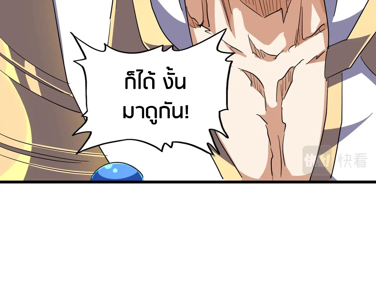 Magic Emperor ตอนที่ 299 แปลไทย รูปที่ 95