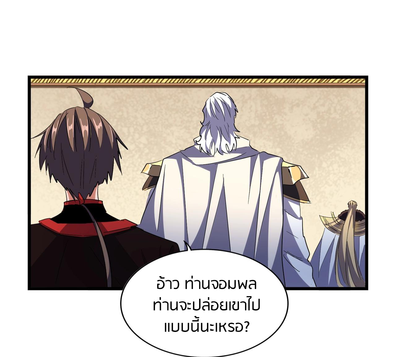 Magic Emperor ตอนที่ 299 แปลไทย รูปที่ 96