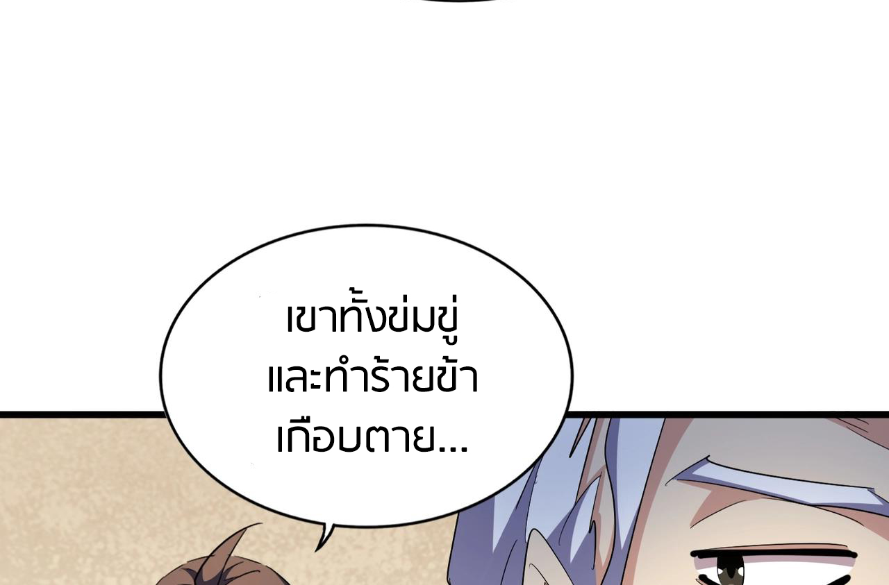 Magic Emperor ตอนที่ 299 แปลไทย รูปที่ 97