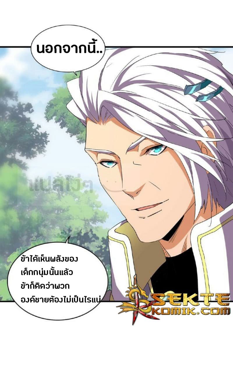 Magic Emperor ตอนที่ 3 แปลไทย รูปที่ 13