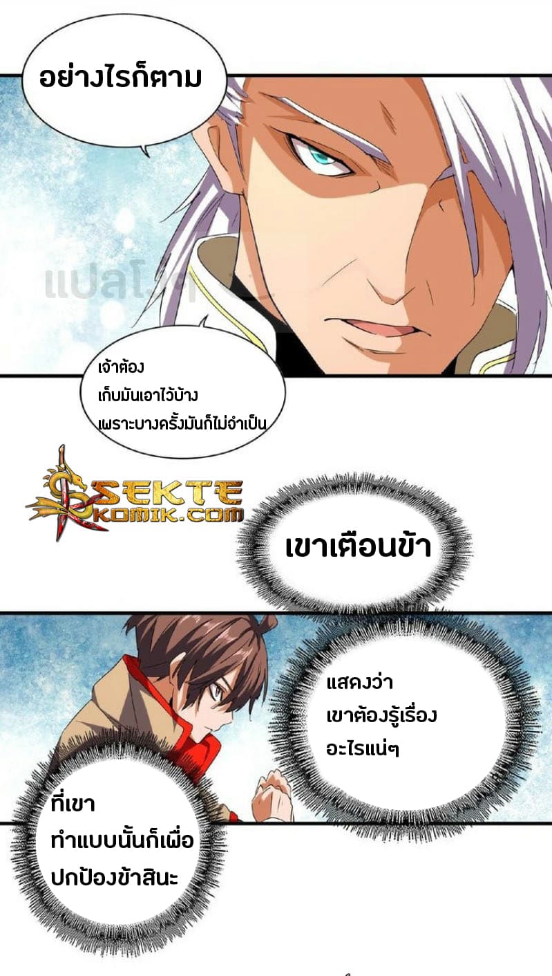 Magic Emperor ตอนที่ 3 แปลไทย รูปที่ 16