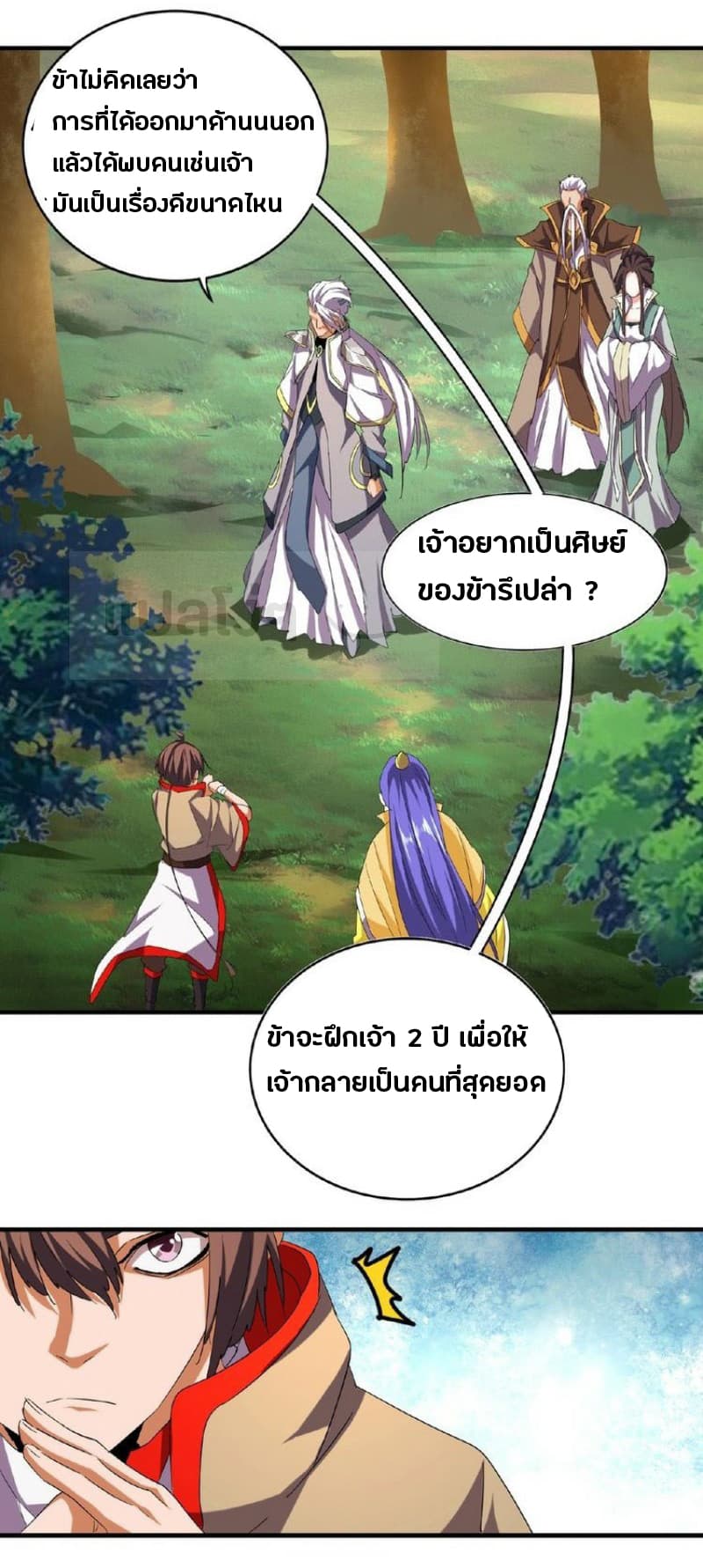 Magic Emperor ตอนที่ 3 แปลไทย รูปที่ 18