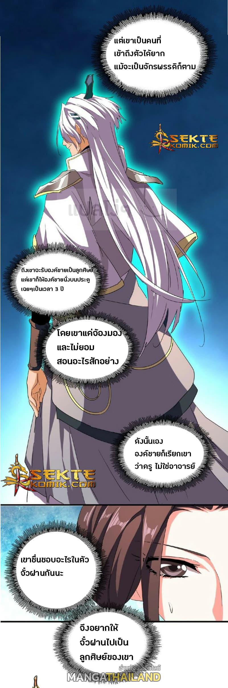 Magic Emperor ตอนที่ 3 แปลไทย รูปที่ 20