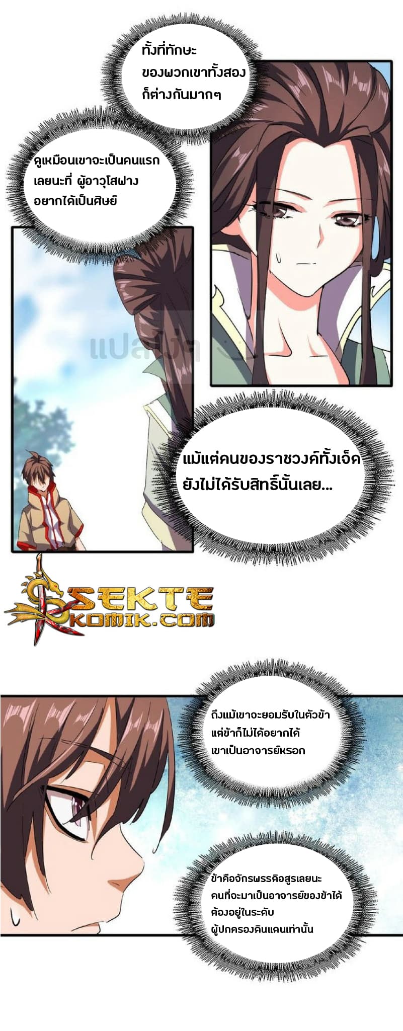 Magic Emperor ตอนที่ 3 แปลไทย รูปที่ 21