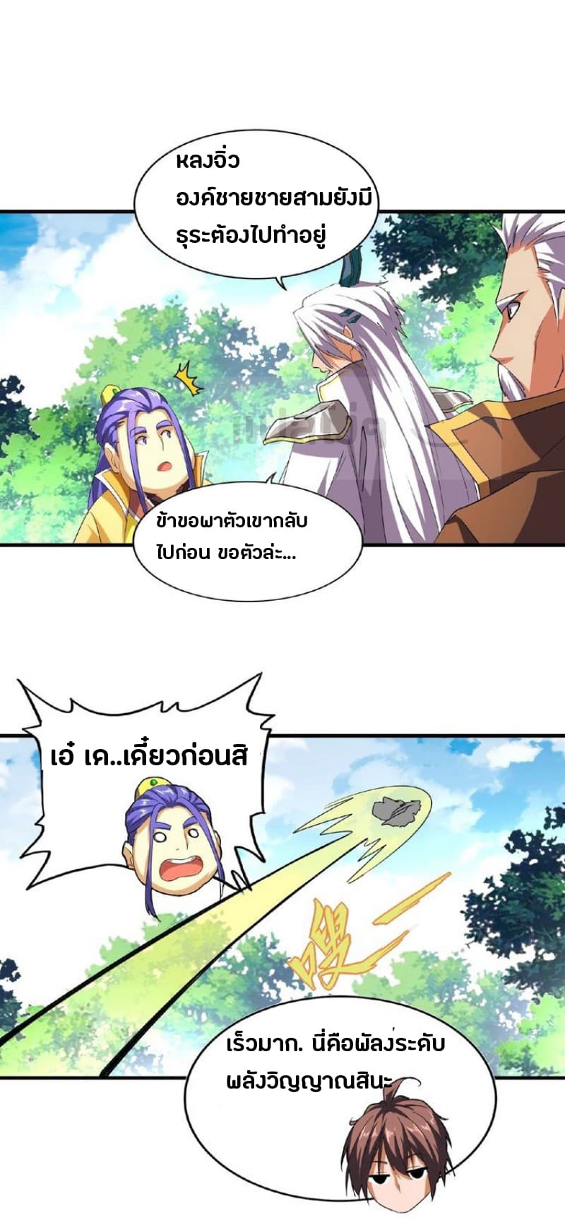 Magic Emperor ตอนที่ 3 แปลไทย รูปที่ 22