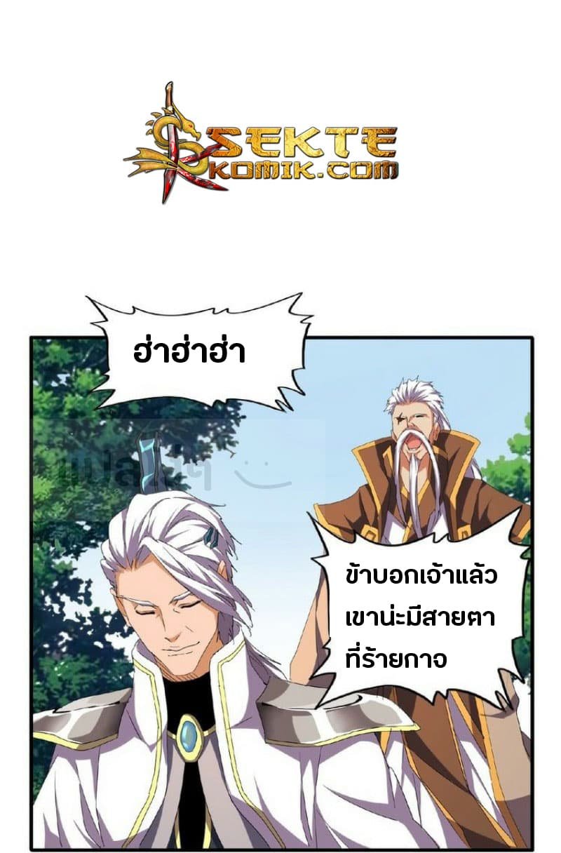 Magic Emperor ตอนที่ 3 แปลไทย รูปที่ 8