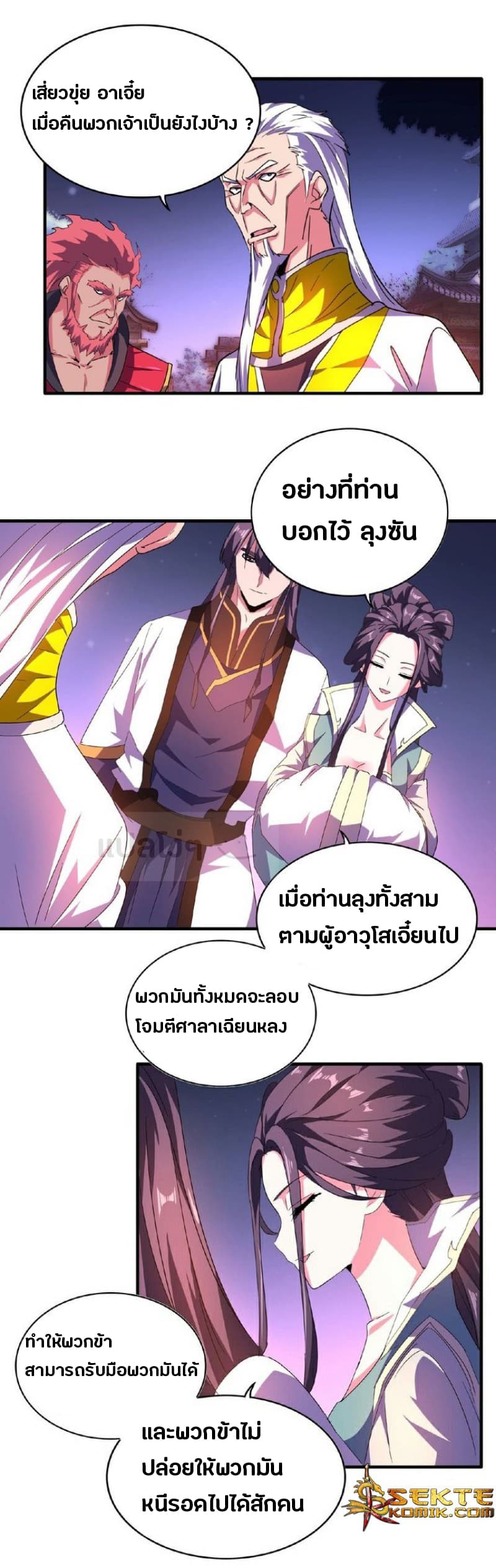 Magic Emperor ตอนที่ 30 แปลไทย รูปที่ 15