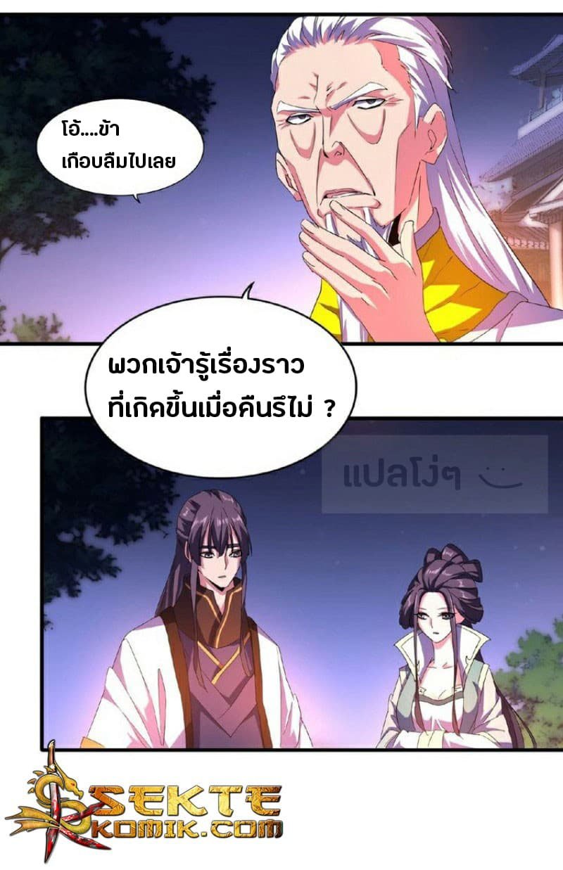 Magic Emperor ตอนที่ 30 แปลไทย รูปที่ 18