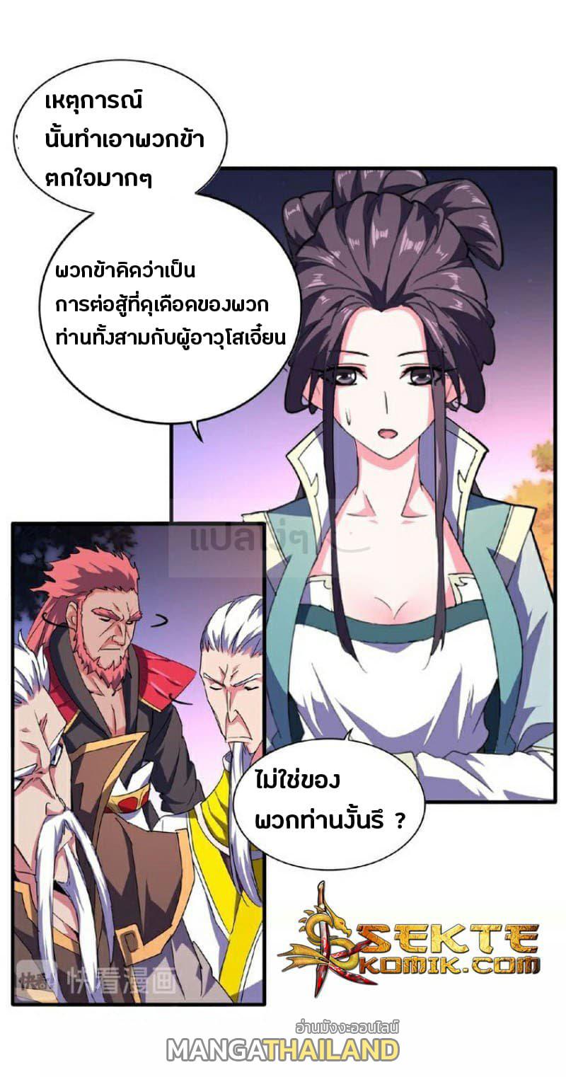 Magic Emperor ตอนที่ 30 แปลไทย รูปที่ 19