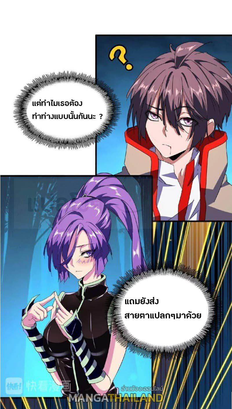 Magic Emperor ตอนที่ 30 แปลไทย รูปที่ 2